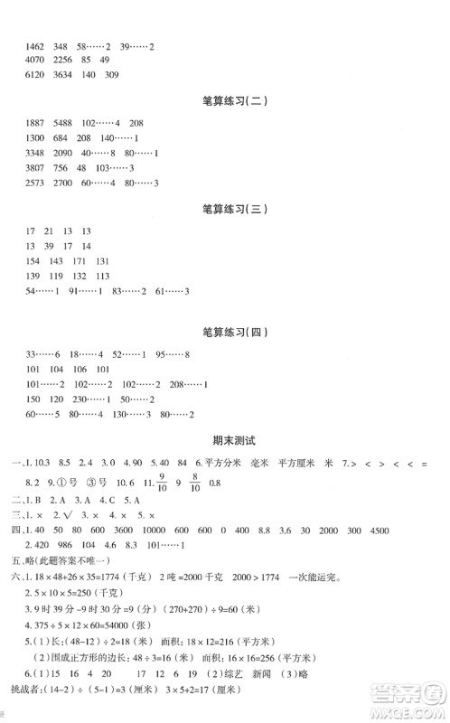 新疆青少年出版社2022优学1+1评价与测试三年级数学下册人教版答案