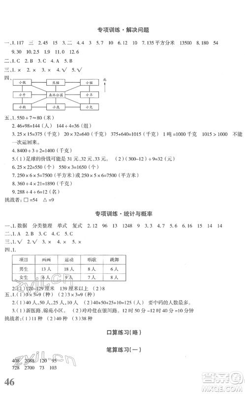 新疆青少年出版社2022优学1+1评价与测试三年级数学下册人教版答案