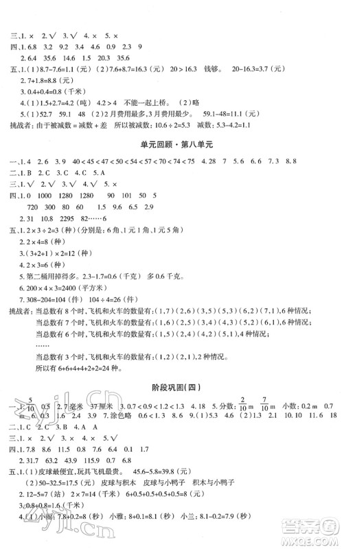 新疆青少年出版社2022优学1+1评价与测试三年级数学下册人教版答案