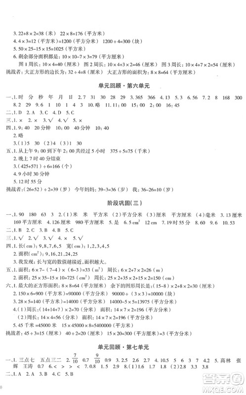 新疆青少年出版社2022优学1+1评价与测试三年级数学下册人教版答案