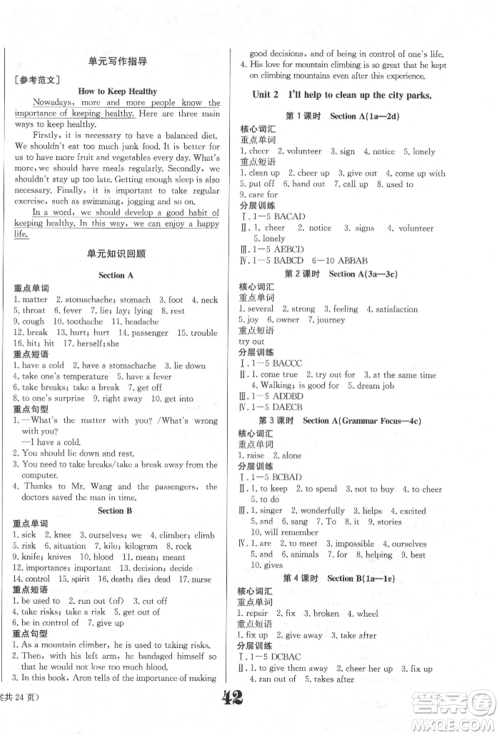 北京时代华文书局2022全效学习学业评价方案八年级下册英语人教版参考答案 北京时代华文书局2022全效学习学业评价方案八年级下册英语人教版参考答案