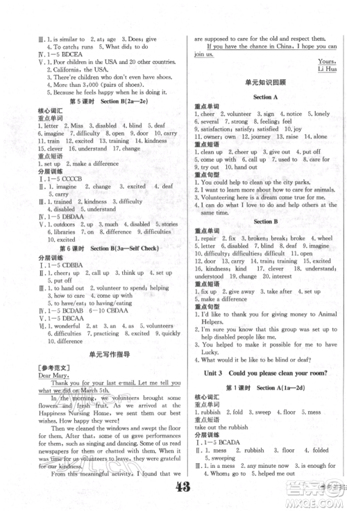 北京时代华文书局2022全效学习学业评价方案八年级下册英语人教版参考答案 北京时代华文书局2022全效学习学业评价方案八年级下册英语人教版参考答案