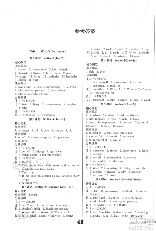 北京时代华文书局2022全效学习学业评价方案八年级下册英语人教版参考答案