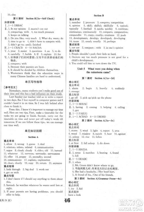 北京时代华文书局2022全效学习学业评价方案八年级下册英语人教版参考答案