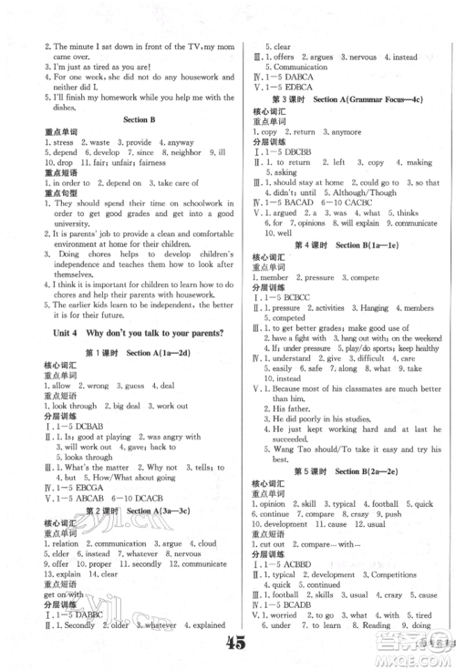 北京时代华文书局2022全效学习学业评价方案八年级下册英语人教版参考答案 北京时代华文书局2022全效学习学业评价方案八年级下册英语人教版参考答案