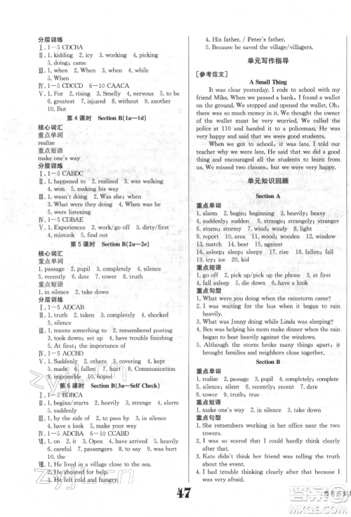 北京时代华文书局2022全效学习学业评价方案八年级下册英语人教版参考答案 北京时代华文书局2022全效学习学业评价方案八年级下册英语人教版参考答案