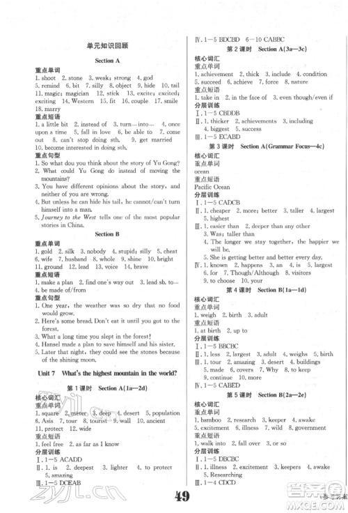 北京时代华文书局2022全效学习学业评价方案八年级下册英语人教版参考答案 北京时代华文书局2022全效学习学业评价方案八年级下册英语人教版参考答案