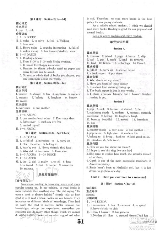 北京时代华文书局2022全效学习学业评价方案八年级下册英语人教版参考答案 北京时代华文书局2022全效学习学业评价方案八年级下册英语人教版参考答案