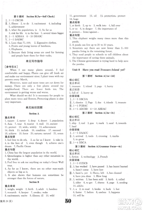 北京时代华文书局2022全效学习学业评价方案八年级下册英语人教版参考答案 北京时代华文书局2022全效学习学业评价方案八年级下册英语人教版参考答案