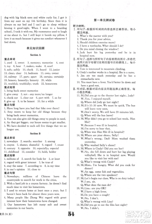 北京时代华文书局2022全效学习学业评价方案八年级下册英语人教版参考答案 北京时代华文书局2022全效学习学业评价方案八年级下册英语人教版参考答案