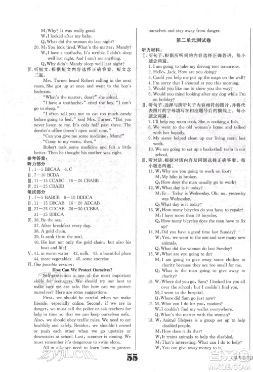 北京时代华文书局2022全效学习学业评价方案八年级下册英语人教版参考答案 北京时代华文书局2022全效学习学业评价方案八年级下册英语人教版参考答案