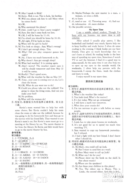 北京时代华文书局2022全效学习学业评价方案八年级下册英语人教版参考答案 北京时代华文书局2022全效学习学业评价方案八年级下册英语人教版参考答案