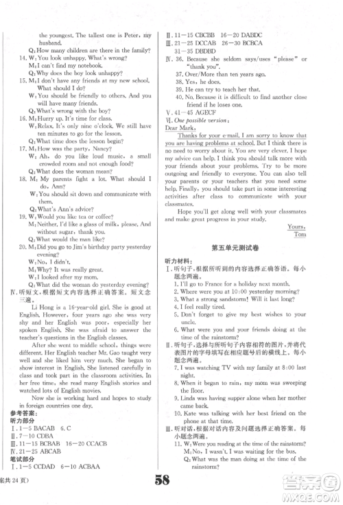 北京时代华文书局2022全效学习学业评价方案八年级下册英语人教版参考答案 北京时代华文书局2022全效学习学业评价方案八年级下册英语人教版参考答案