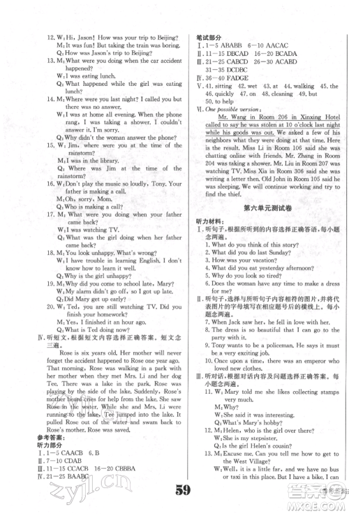 北京时代华文书局2022全效学习学业评价方案八年级下册英语人教版参考答案 北京时代华文书局2022全效学习学业评价方案八年级下册英语人教版参考答案