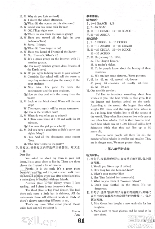 北京时代华文书局2022全效学习学业评价方案八年级下册英语人教版参考答案