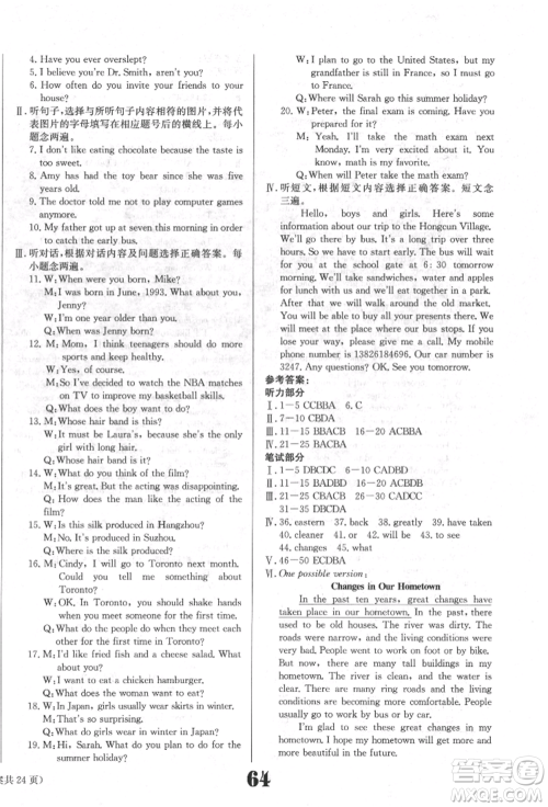 北京时代华文书局2022全效学习学业评价方案八年级下册英语人教版参考答案 北京时代华文书局2022全效学习学业评价方案八年级下册英语人教版参考答案