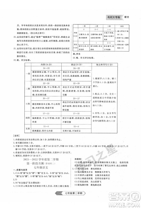 延边大学出版社2022名校大考卷语文七年级下册人教版大连专版答案