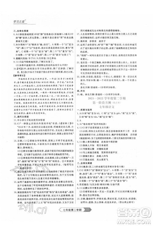 延边大学出版社2022名校大考卷语文七年级下册人教版大连专版答案 延边大学出版社2022名校大考卷语文七年级下册人教版大连专版答案