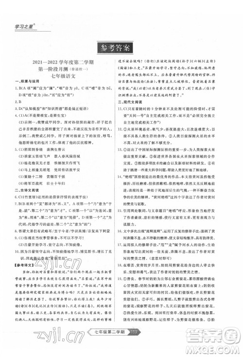 延边大学出版社2022名校大考卷语文七年级下册人教版大连专版答案 延边大学出版社2022名校大考卷语文七年级下册人教版大连专版答案