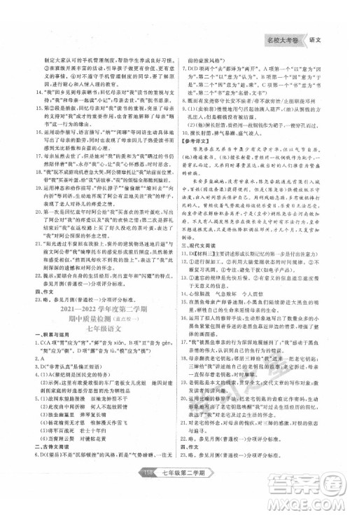 延边大学出版社2022名校大考卷语文七年级下册人教版大连专版答案 延边大学出版社2022名校大考卷语文七年级下册人教版大连专版答案