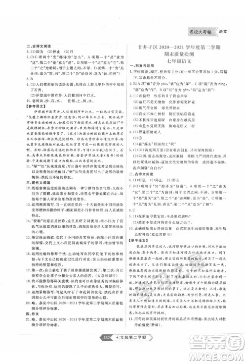 延边大学出版社2022名校大考卷语文七年级下册人教版大连专版答案 延边大学出版社2022名校大考卷语文七年级下册人教版大连专版答案