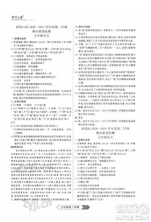 延边大学出版社2022名校大考卷语文七年级下册人教版大连专版答案 延边大学出版社2022名校大考卷语文七年级下册人教版大连专版答案