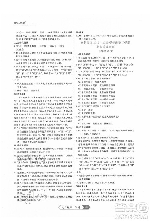 延边大学出版社2022名校大考卷语文七年级下册人教版大连专版答案 延边大学出版社2022名校大考卷语文七年级下册人教版大连专版答案