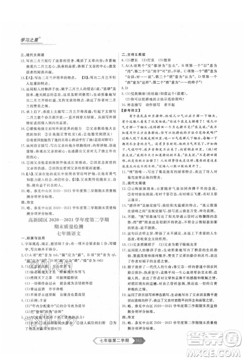 延边大学出版社2022名校大考卷语文七年级下册人教版大连专版答案 延边大学出版社2022名校大考卷语文七年级下册人教版大连专版答案