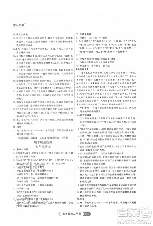 延边大学出版社2022名校大考卷语文七年级下册人教版大连专版答案