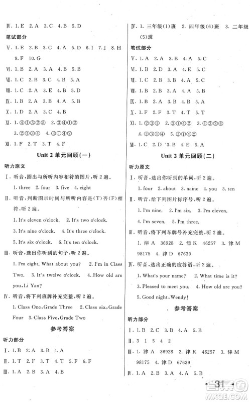 新疆青少年出版社2022优学1+1评价与测试三年级英语下册人教版答案