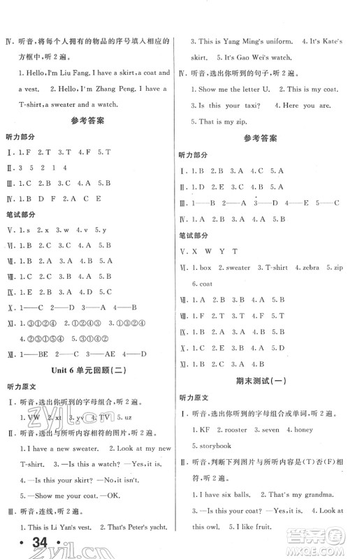 新疆青少年出版社2022优学1+1评价与测试三年级英语下册人教版答案