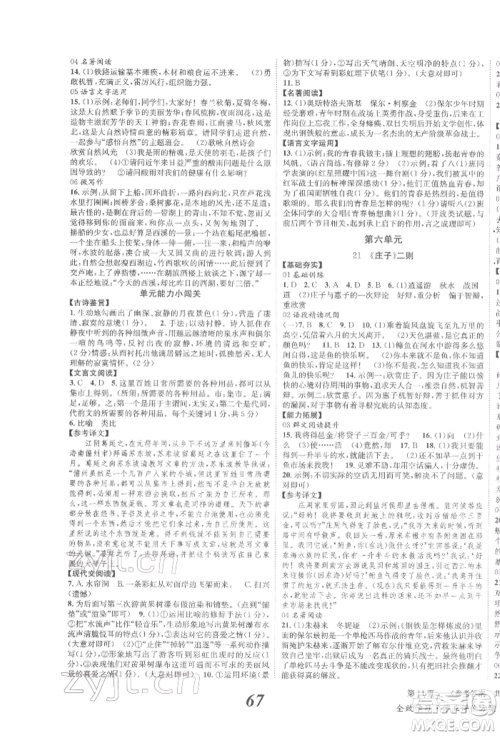 北京时代华文书局2022全效学习学业评价方案八年级下册语文人教版参考答案 北京时代华文书局2022全效学习学业评价方案八年级下册语文人教版参考答案