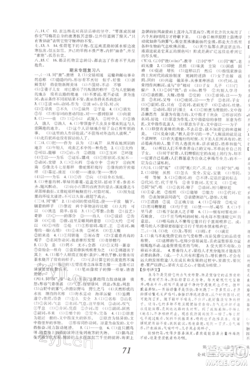 北京时代华文书局2022全效学习学业评价方案八年级下册语文人教版参考答案 北京时代华文书局2022全效学习学业评价方案八年级下册语文人教版参考答案