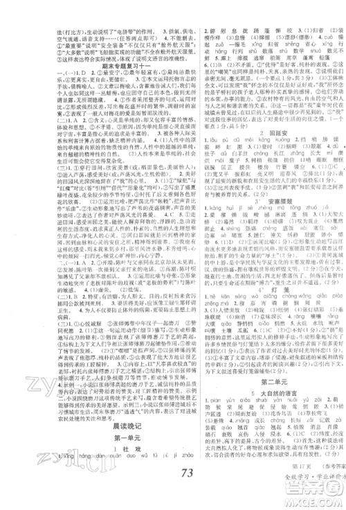 北京时代华文书局2022全效学习学业评价方案八年级下册语文人教版参考答案 北京时代华文书局2022全效学习学业评价方案八年级下册语文人教版参考答案