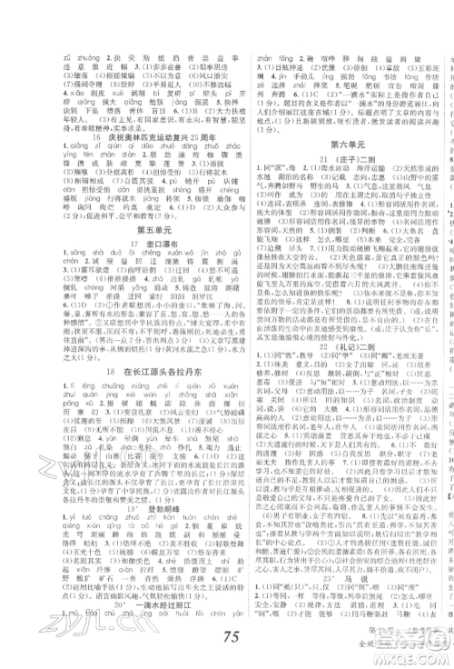 北京时代华文书局2022全效学习学业评价方案八年级下册语文人教版参考答案 北京时代华文书局2022全效学习学业评价方案八年级下册语文人教版参考答案