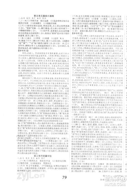 北京时代华文书局2022全效学习学业评价方案八年级下册语文人教版参考答案 北京时代华文书局2022全效学习学业评价方案八年级下册语文人教版参考答案