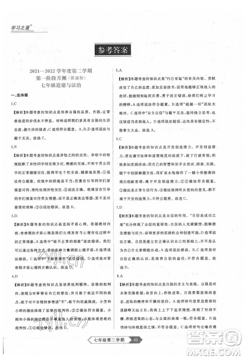 延边大学出版社2022名校大考卷道德与法治七年级下册人教版大连专版答案