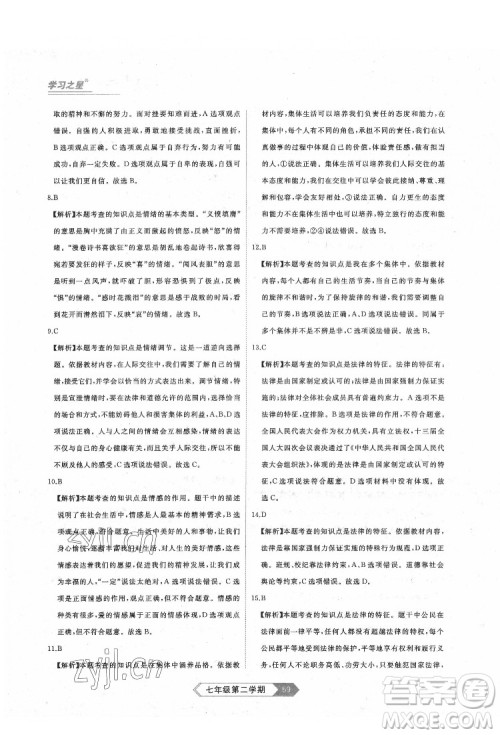 延边大学出版社2022名校大考卷道德与法治七年级下册人教版大连专版答案