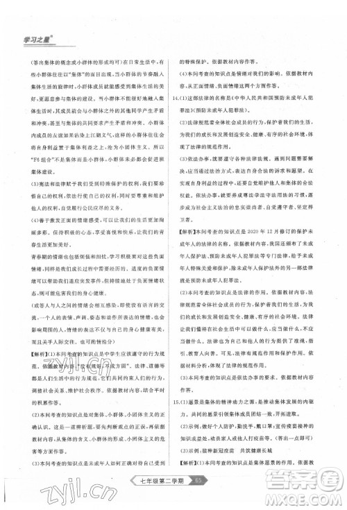 延边大学出版社2022名校大考卷道德与法治七年级下册人教版大连专版答案