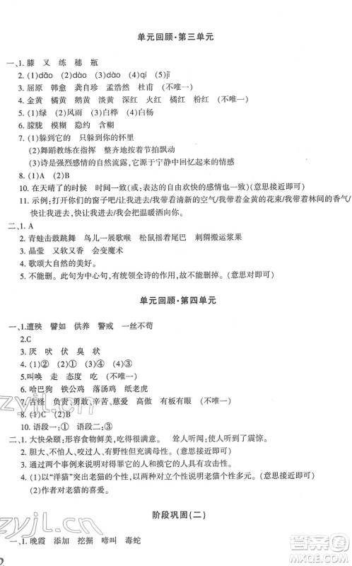 新疆青少年出版社2022优学1+1评价与测试四年级语文下册人教版答案