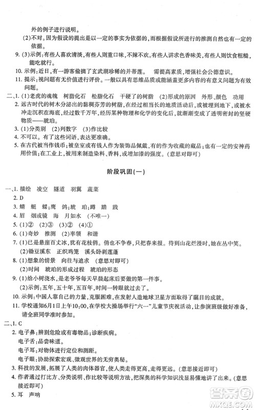 新疆青少年出版社2022优学1+1评价与测试四年级语文下册人教版答案