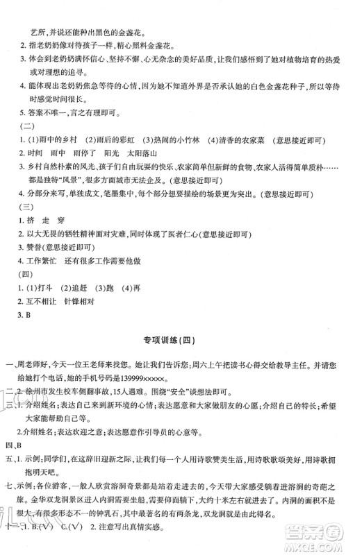 新疆青少年出版社2022优学1+1评价与测试四年级语文下册人教版答案