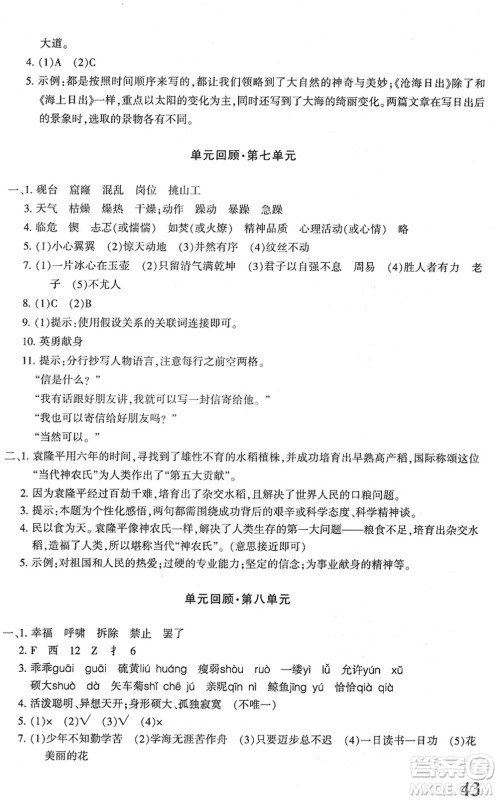 新疆青少年出版社2022优学1+1评价与测试四年级语文下册人教版答案