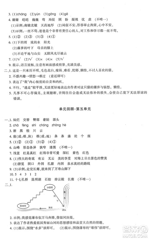 新疆青少年出版社2022优学1+1评价与测试四年级语文下册人教版答案