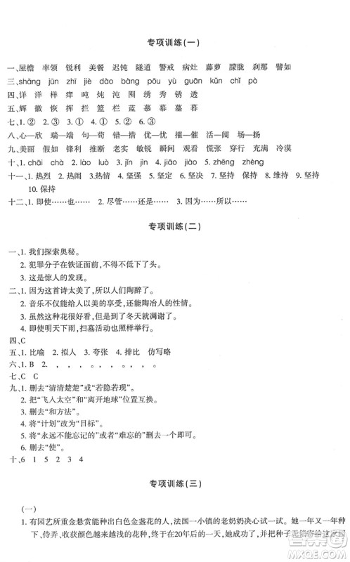 新疆青少年出版社2022优学1+1评价与测试四年级语文下册人教版答案