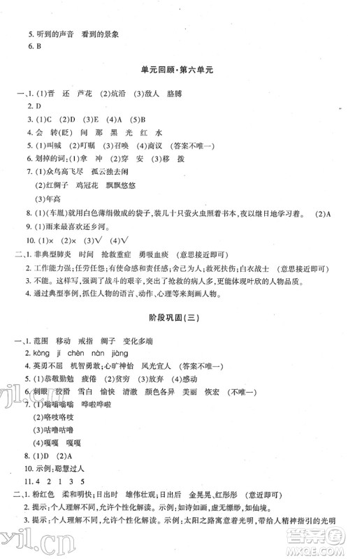 新疆青少年出版社2022优学1+1评价与测试四年级语文下册人教版答案