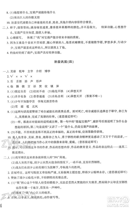 新疆青少年出版社2022优学1+1评价与测试四年级语文下册人教版答案