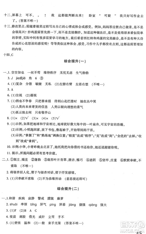 新疆青少年出版社2022优学1+1评价与测试四年级语文下册人教版答案