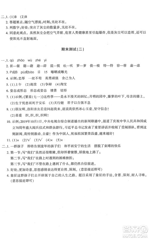 新疆青少年出版社2022优学1+1评价与测试四年级语文下册人教版答案