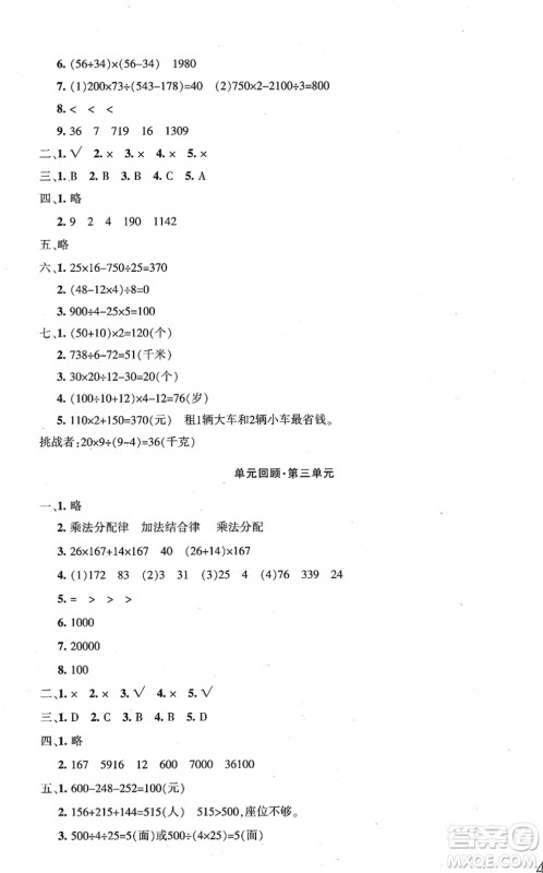 新疆青少年出版社2022优学1+1评价与测试四年级数学下册人教版答案